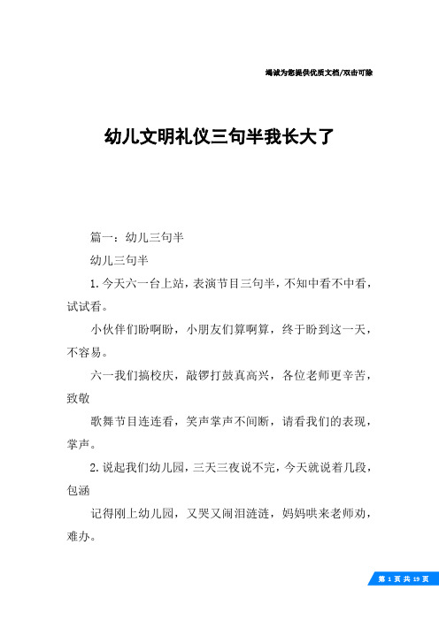 幼儿文明礼仪三句半我长大了