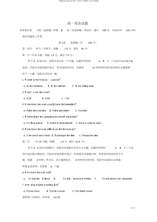 安徽省定远重点中学高一英语上学期第三次月考试题