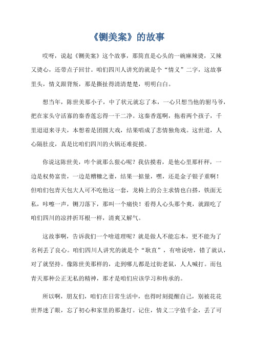 《铡美案》的故事