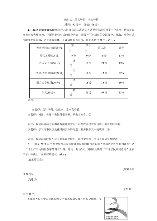 高考语文一轮演练：图文转换、表文转换(含解析)