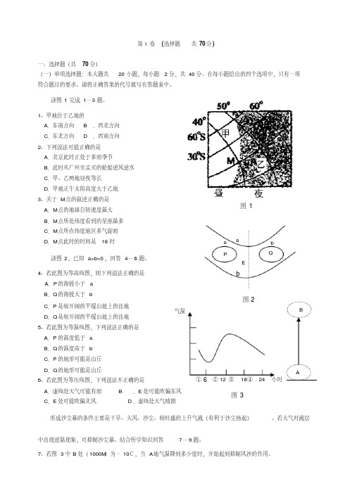 高三自然地理基础过关检测题