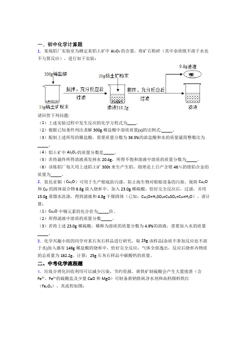 鄂尔多斯市中考化学计算题、工业流程、实验题题试卷