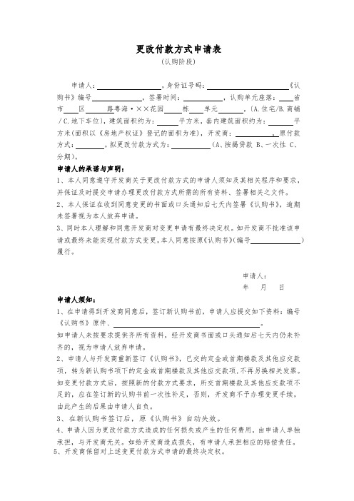 更改付款方式申请表