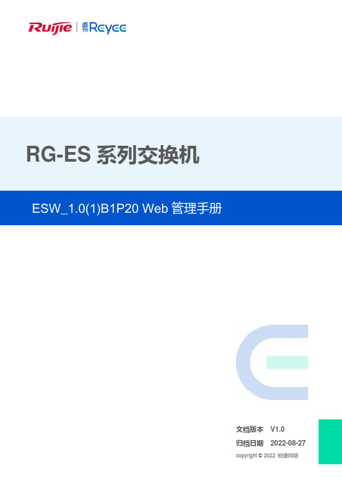 锐捷网络 RG-ES 系列交换机 ESW_1.0(1)B1P20 Web 管理手册说明书