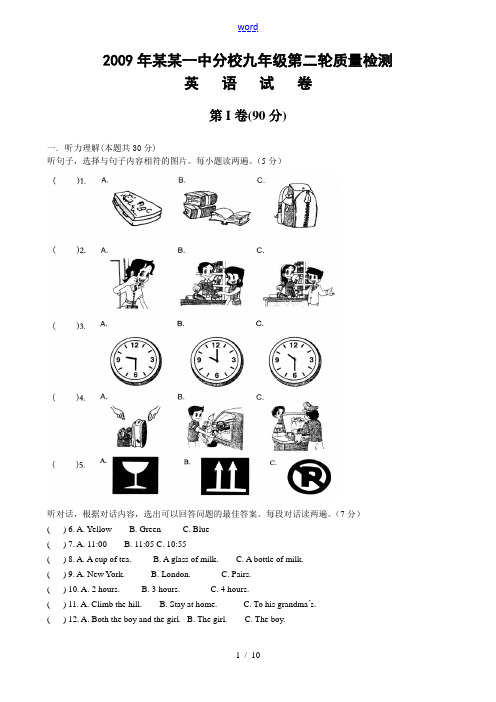 2009年福建省漳州市一中分校九年级英语第二轮质量检测试卷