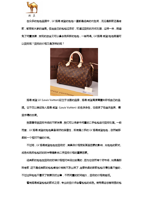 LV(路易·威登)包包哪里可以回收？