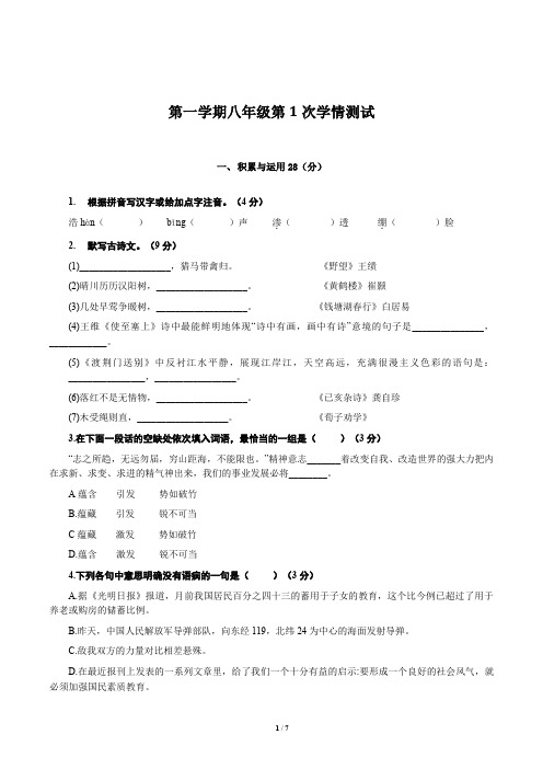 江苏省八年级2019-2020学年上学期10月月考语文试卷