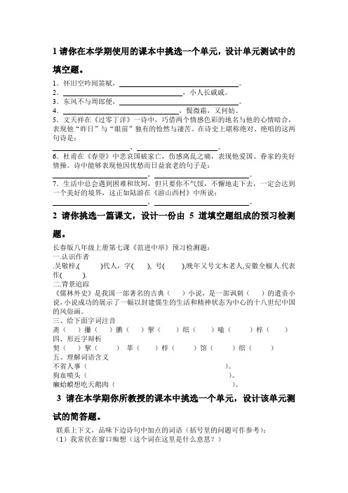 远程培训初中语文专业课模块二作业