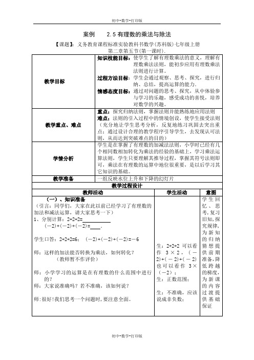 苏科版-数学-七年级上册-2.5有理数的乘法与除法 第一课时 教案 9