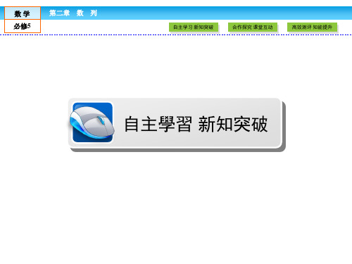 人教版高中数学课件-数列