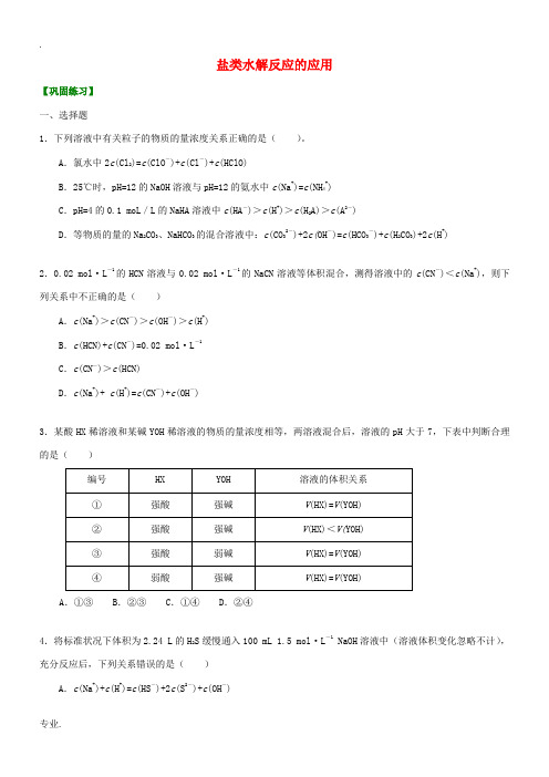 高中化学 盐类水解反应的应用(提高)巩固练习 新人教版选修4-新人教版高二选修4化学试题