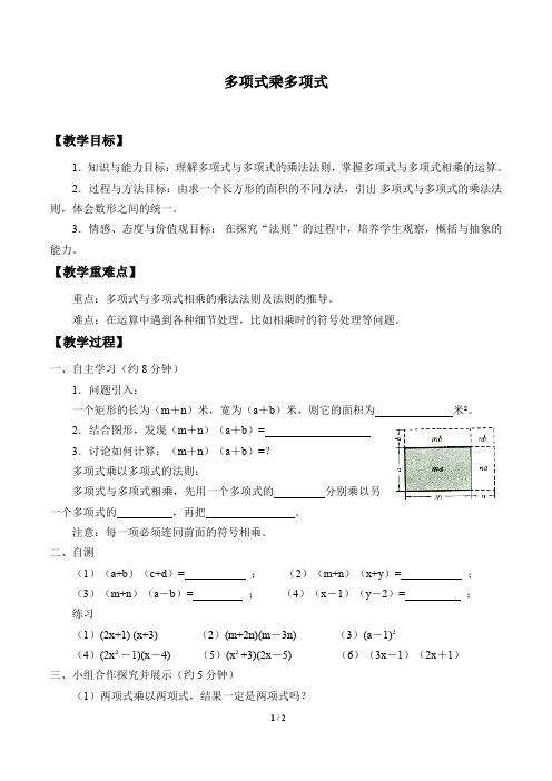 多项式乘多项式 优秀教案