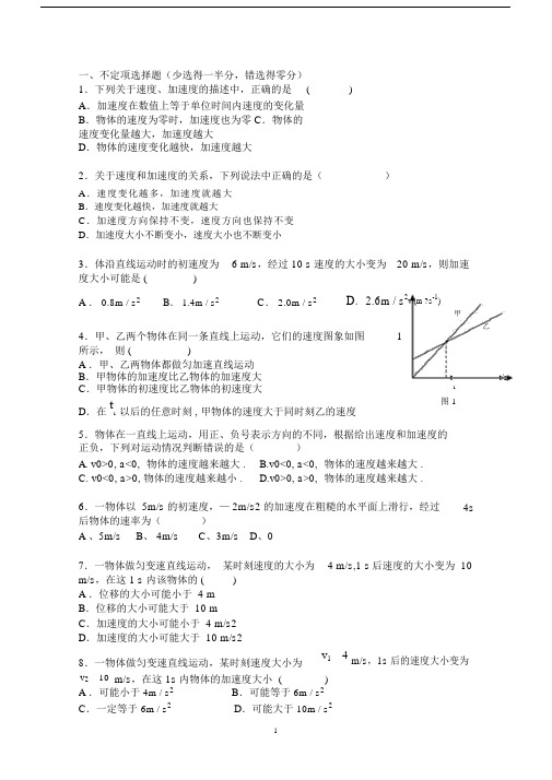 (完整word)高中物理必修一加速度练习.doc