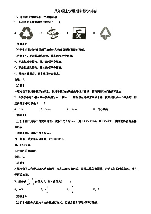 〖汇总3套试卷〗烟台市2021年八年级上学期期末学业水平测试数学试题