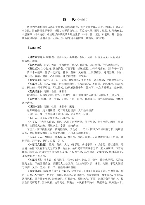 防风