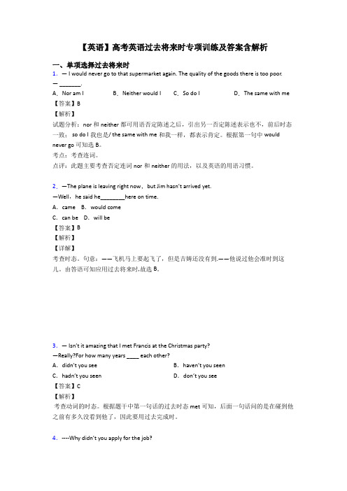 【英语】高考英语过去将来时专项训练及答案含解析