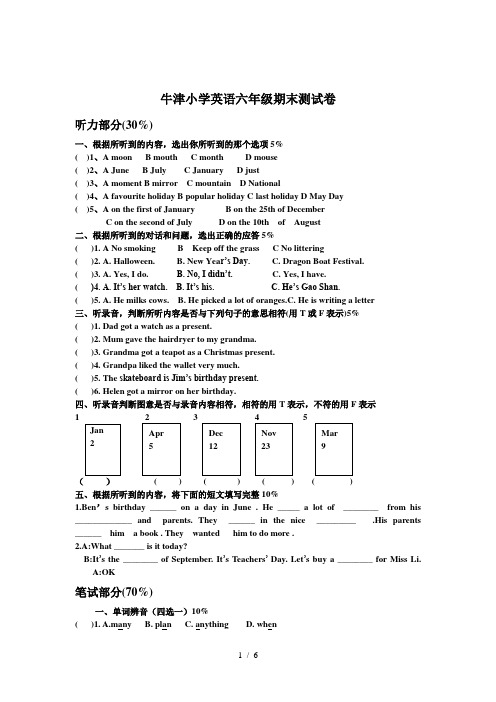 [英语]牛津小学英语六年级期末测试卷