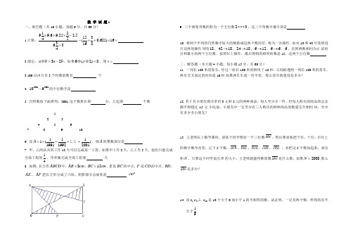 东北师大附中小升初招生数学试卷及答案6