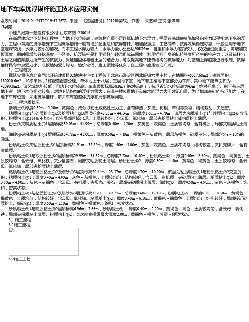 地下车库抗浮锚杆施工技术应用实例