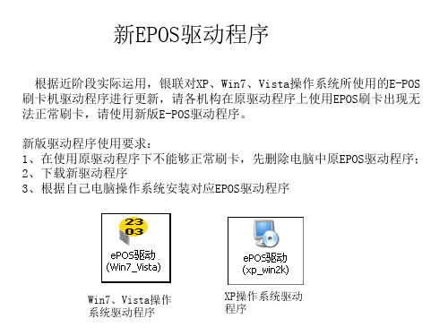 新EPOS驱动程序安装手册