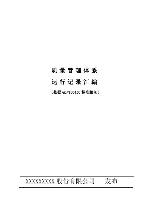 最新GBT50430：2017一整套表单