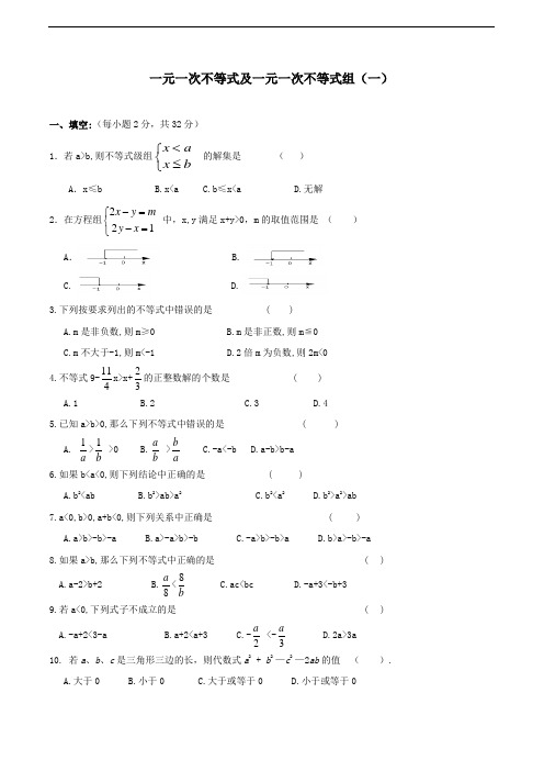 一元一次不等式及一元一次不等式组专题