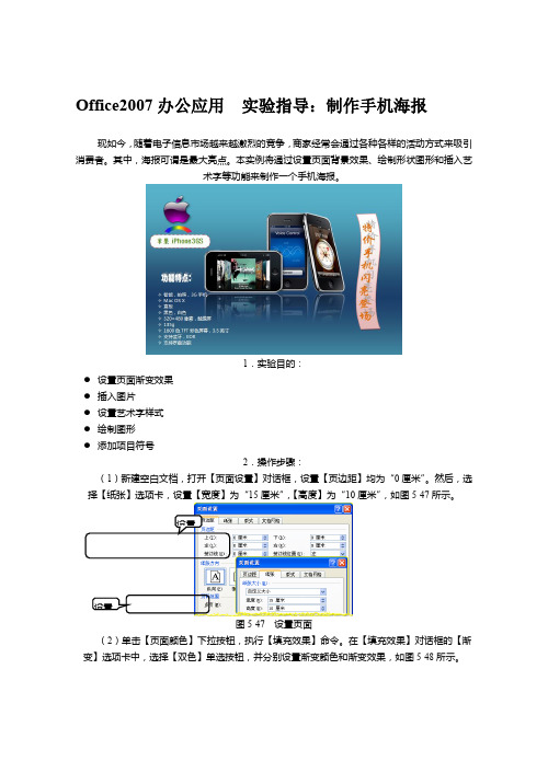 Office2007办公应用  实验指导：制作手机海报