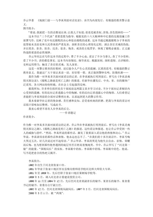 地狱门前_与李真刑前对话实录