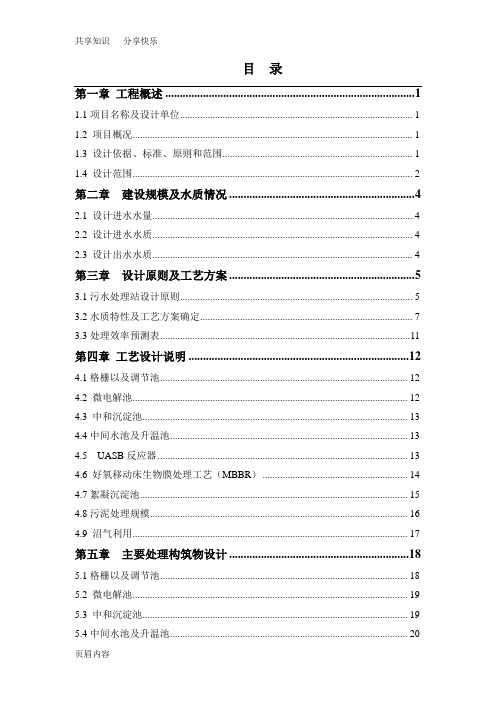 中药类制药工业废水处理设施设计方案