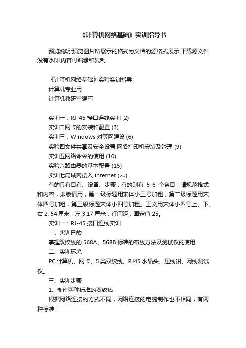 《计算机网络基础》实训指导书