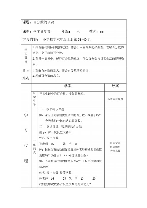 北师大版六年级上册数学第四单元导学案