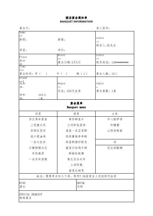 宴会通知单