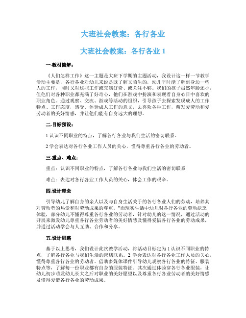 大班社会教案：各行各业