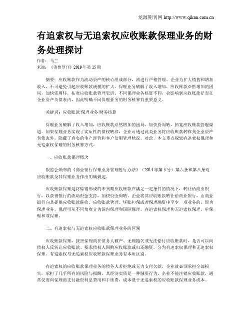 有追索权与无追索权应收账款保理业务的财务处理探讨