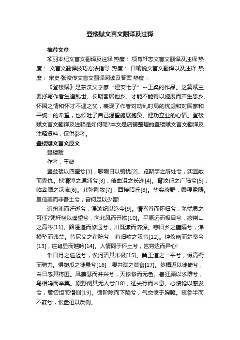 登楼赋文言文翻译及注释