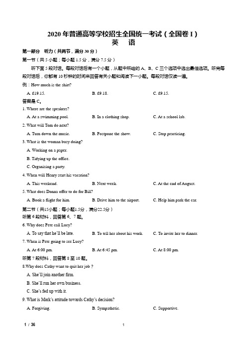 2020年各地高考英语听力整理(7套)含答案听力原文