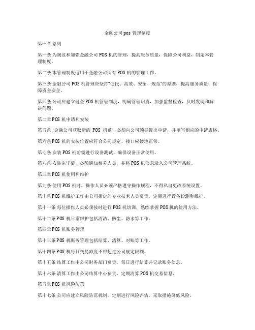 金融公司pos管理制度