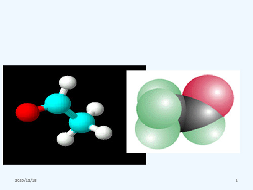 高中化学_第三章第二节《醛》公开课课件_新人教版选修5