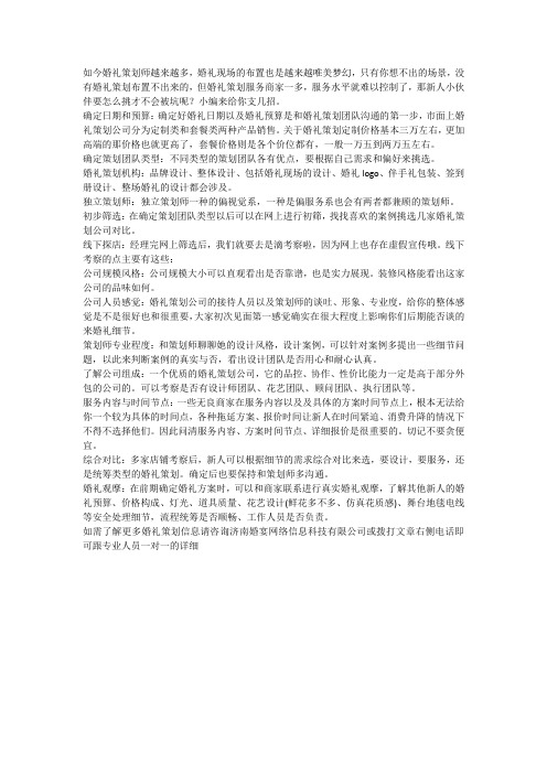 选择婚礼策划公司需要注意什么