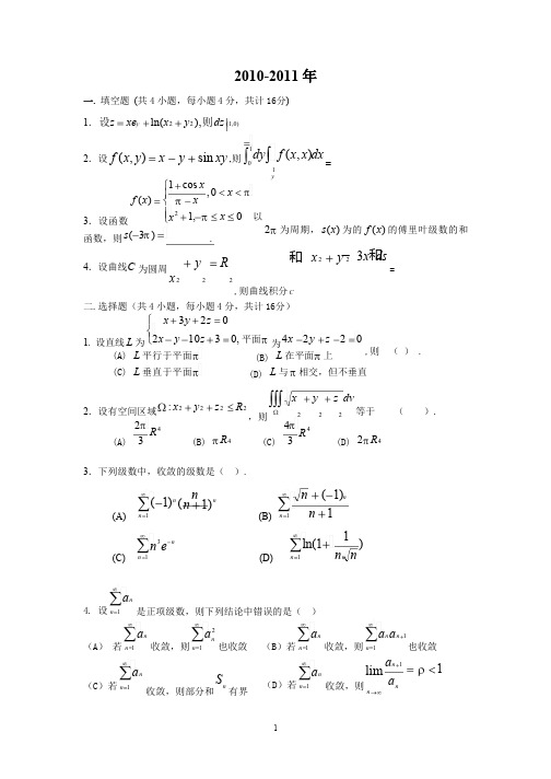 2-2大学高数历年期末试题