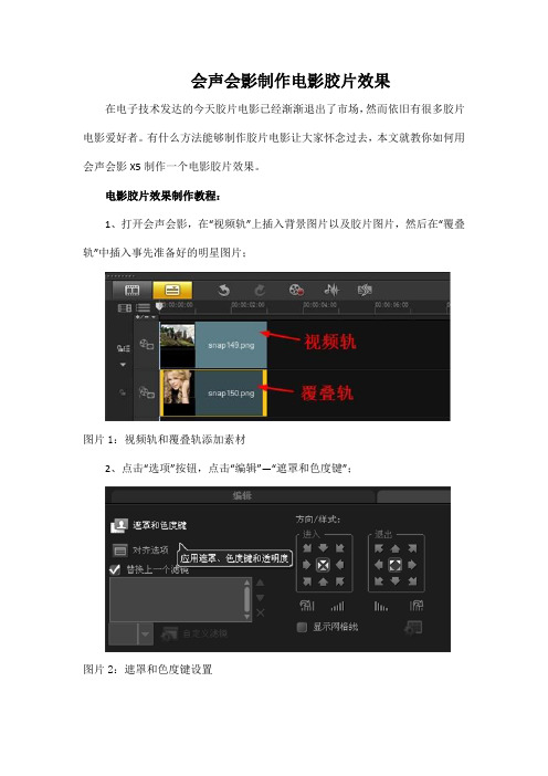 会声会影制作电影胶片效果