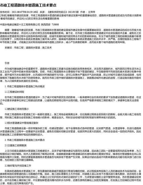 市政工程道路排水管道施工技术要点_16