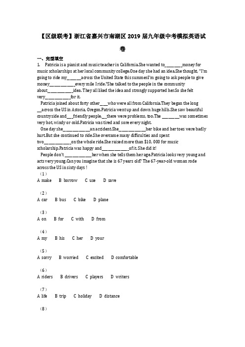 英语_【区级联考】浙江省嘉兴市南湖区2019届九年级中考模拟英语试卷(含答案)