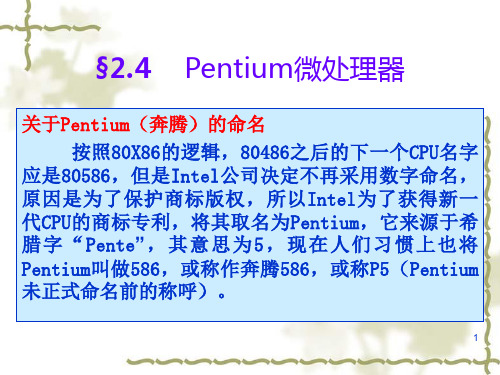 Pentium微处理器