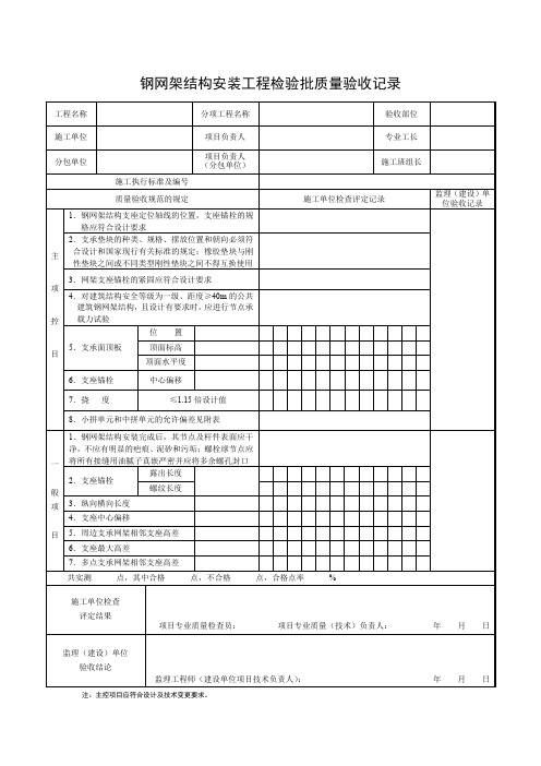 钢网架结构安装工程检验批质量验收记录