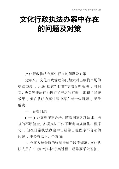 文化行政执法办案中存在的问题及对策