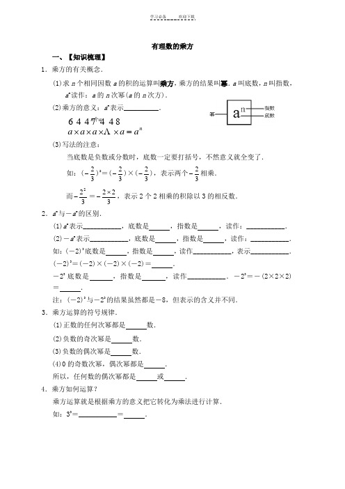 有理数的乘方及科学记数法教案