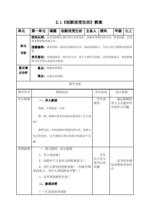 创新改变生活教案部编版道德与法治九年级上册