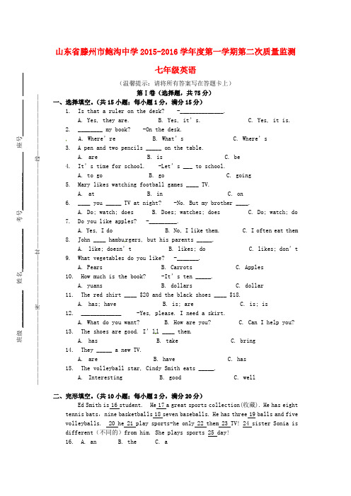 山东省滕州市鲍沟中学七年级英语上学期第二次质量监测