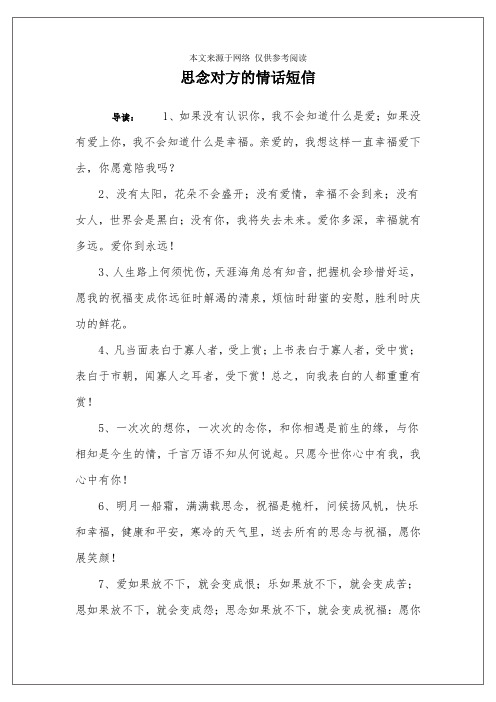 思念对方的情话短信